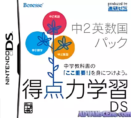 Image n° 1 - box : Tokutenryoku Gakushuu DS - Chuu 2 Eisuukoku Pack